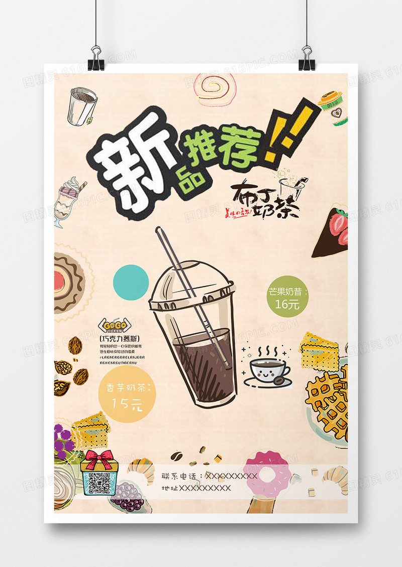 创意卡其色奶茶促销商业宣传海报设计